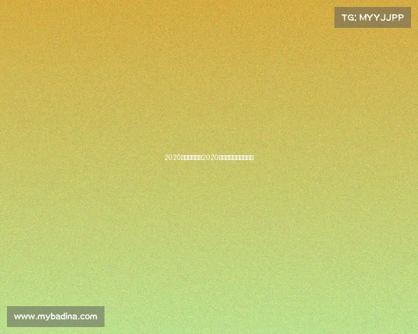 2020斯诺克赛事—2020斯诺克赛事轮次一览表